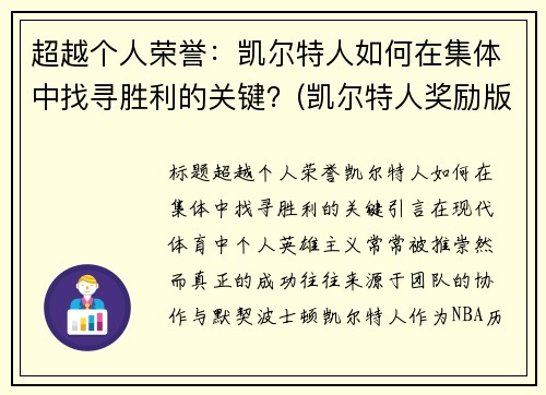 超越个人荣誉：凯尔特人如何在集体中找寻胜利的关键？(凯尔特人奖励版)