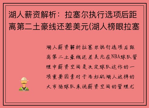 湖人薪资解析：拉塞尔执行选项后距离第二土豪线还差美元(湖人榜眼拉塞尔)