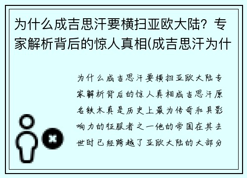 为什么成吉思汗要横扫亚欧大陆？专家解析背后的惊人真相(成吉思汗为什么要攻打欧洲)