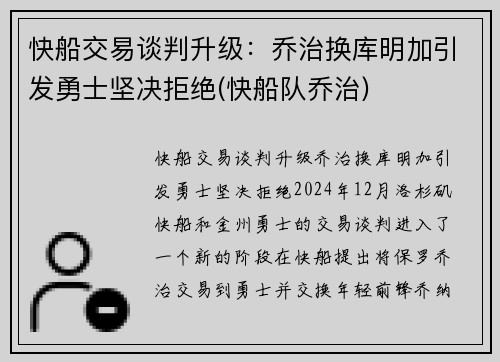 快船交易谈判升级：乔治换库明加引发勇士坚决拒绝(快船队乔治)