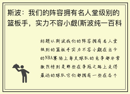 斯波：我们的阵容拥有名人堂级别的篮板手，实力不容小觑(斯波纯一百科)