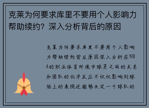 克莱为何要求库里不要用个人影响力帮助续约？深入分析背后的原因