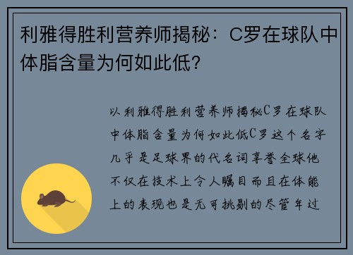 利雅得胜利营养师揭秘：C罗在球队中体脂含量为何如此低？