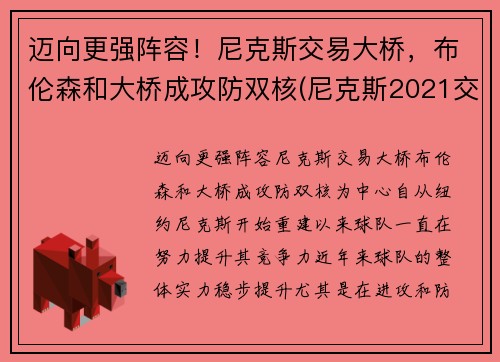 迈向更强阵容！尼克斯交易大桥，布伦森和大桥成攻防双核(尼克斯2021交易)