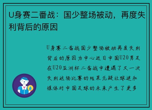 U身赛二番战：国少整场被动，再度失利背后的原因