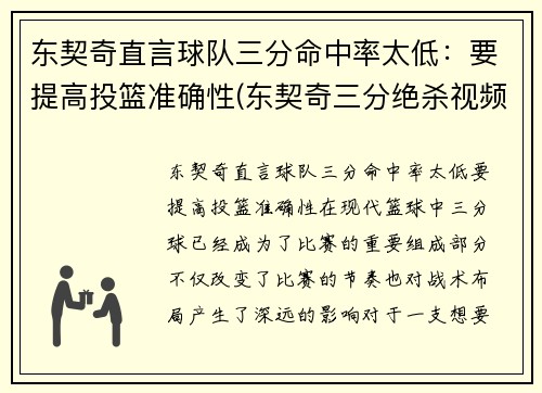 东契奇直言球队三分命中率太低：要提高投篮准确性(东契奇三分绝杀视频)