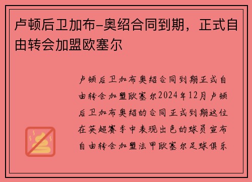 卢顿后卫加布-奥绍合同到期，正式自由转会加盟欧塞尔