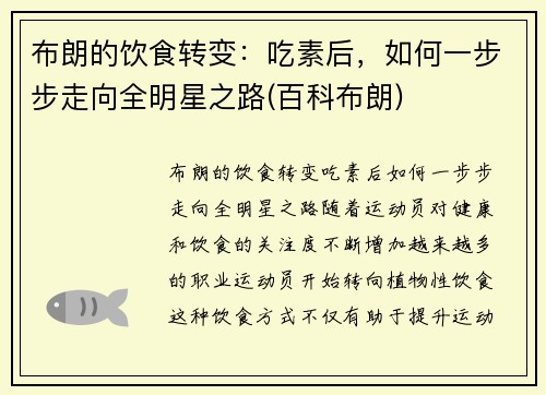 布朗的饮食转变：吃素后，如何一步步走向全明星之路(百科布朗)