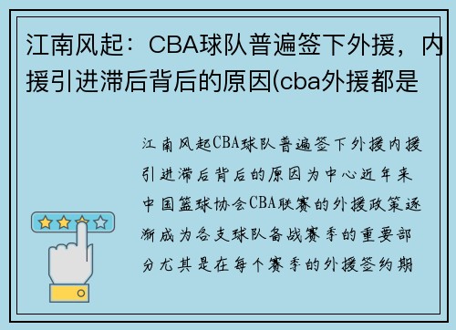 江南风起：CBA球队普遍签下外援，内援引进滞后背后的原因(cba外援都是从哪里来的)